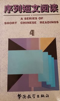 A series of short chinese readings 4